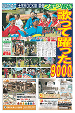 昭和の森で「土気ROCK祭」開催