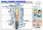 ＪＲ京葉線 鎌取駅 発車時刻表