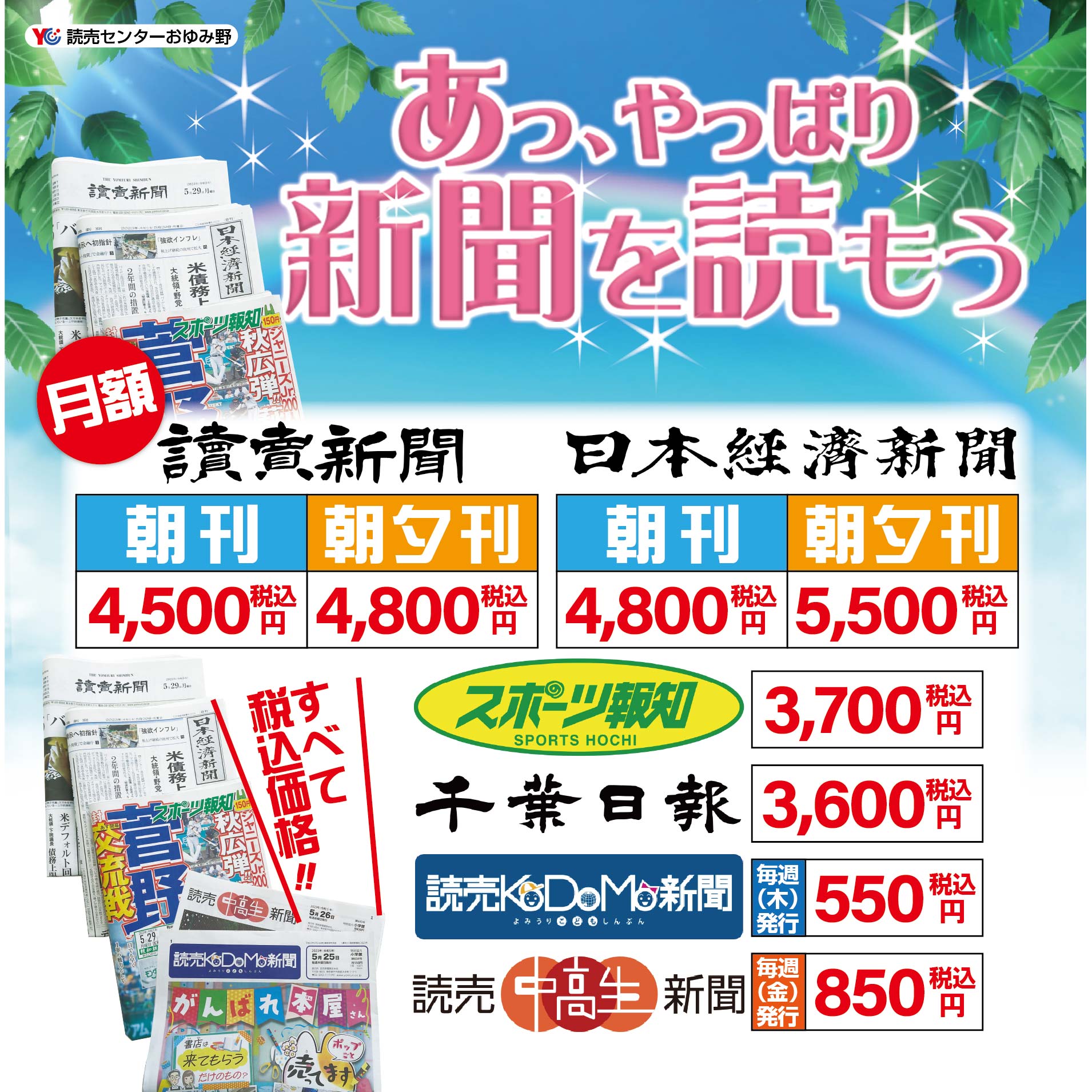 料金表