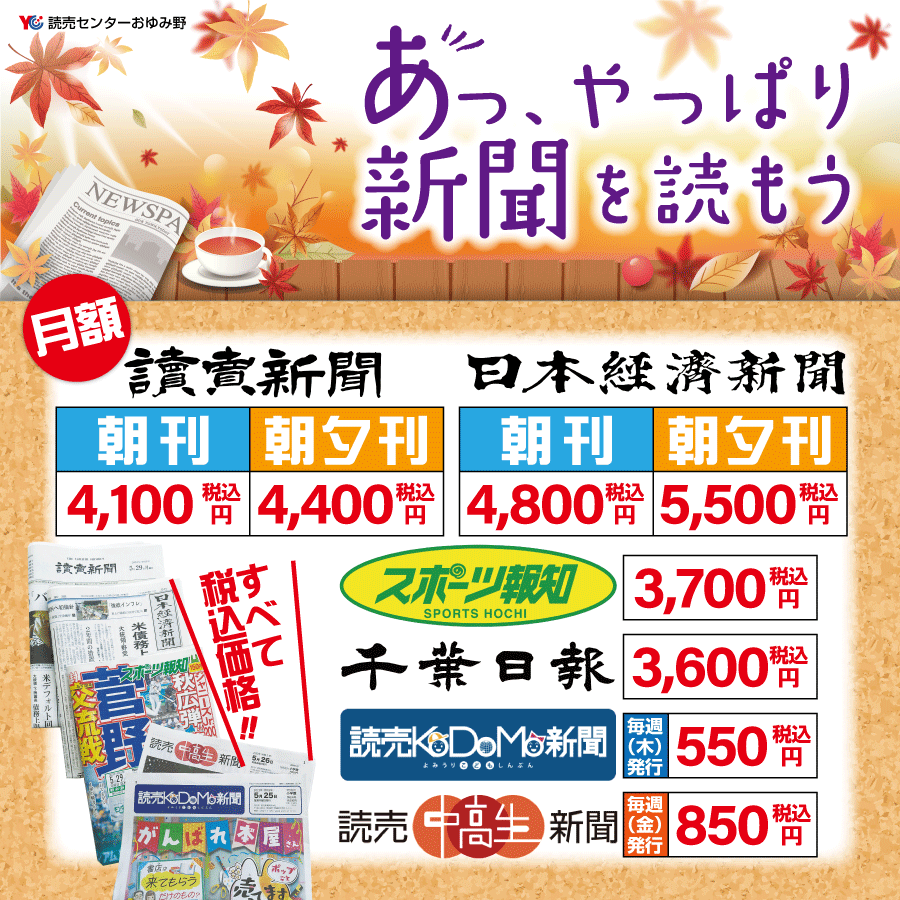 料金表